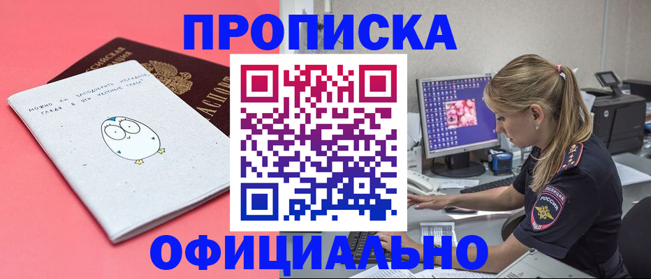 прописка для работы в Мензелинске