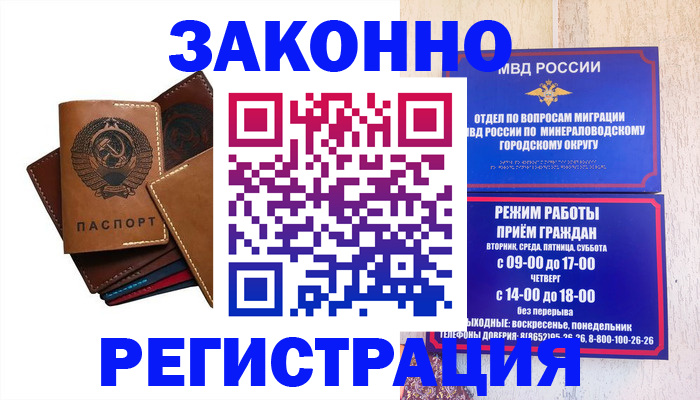 прописка для работы в Мензелинске
